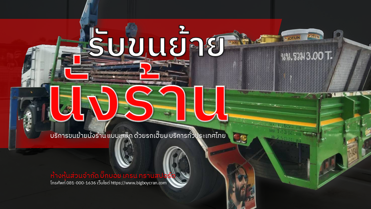 รถขนย้ายนั่งร้าน